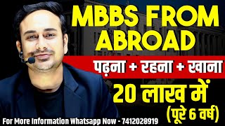 MBBS from abroad  Complete Fees 20 lakh  Russia  mbbsabroad For Admission Call Now  7412028919 [upl. by Haldis757]