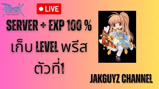 ครบรอบ4ปี RO GGT DAY 29 SERVER  EXP 100  เก็บ LEVEL ARCHBISHOP ตัวที่1 By JAKGUYZCH [upl. by Owena]