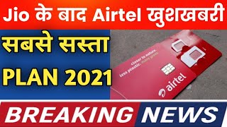 2021 में होगा AIRTEL का जलवा  Airtel लाया सबसे सस्ता Plan Airtel New Monthly Plan 2021 [upl. by Humble]