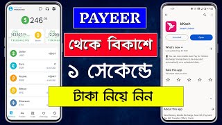 payeer to bkash  পেয়ার টু বিকাশ  payeer to bkash money transfer 2024 [upl. by Ulla]