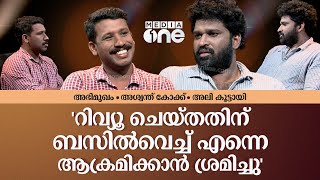 കേസ് വരട്ടെ ജയിലില്‍ പോകാനും റെഡി എനിക്കൊരു നോട്ടീസും വന്നിട്ടില്ല  Aswanth Kok Interview [upl. by Zephaniah]