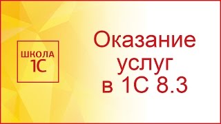 Как сделать акт выполненных работ в 1с 83 и распечатать его [upl. by Duquette]