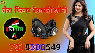 Tera Figure Dekh Ke Chori Dj Remix Song 2022 Hard Dholki Mix New Haryanvi Song Dj Ilyas Shahabad [upl. by Xila93]