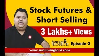 Market पाठशाला  Stock Futures amp Short Selling  Ep3  For Stock Market beginners in Hindi by SM [upl. by Derrek]