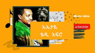 Ethiopian Top Music Teddy Afro auautaye  ቴዲ አፍሮ ኡኡታዬ [upl. by Englebert]