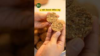 ३ महिने टिकणारे पौष्टिक शेंगदाणा लाडू  Ladoo Recipe  Saritas Kitchen [upl. by Ardnuahc318]