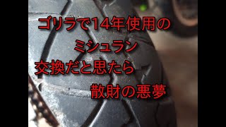 【HONDA GORILLA】モンキーR用リアホイール不具合、タイヤ新調、ホイール交換、リアハブ交換。やっぱり中華の闇は怖い [upl. by Bennion613]