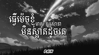 ធ្វើម៉េចខ្ញុំមិនស្អាតដូចគេមាស សុសោភាtver mix nh min sart Doj ke meas sosuorphea [upl. by Cerelly745]