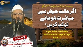 Agar Halat E Haiz Me Mubashrat Ho Jaye To Kya Karen  By Shaikh Muneer Qamar Hafizahullah [upl. by Essirehs]