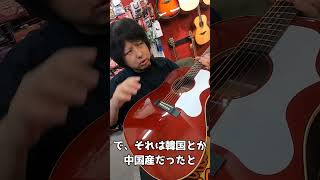 【名器】「GibsonのJ45」を再現した「Epiphone EJ45」って実際どうなの？【アコースティックギター】 Shorts [upl. by Akeret]