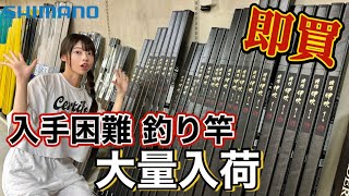 超入手困難！SHIMANO最高峰へら竿『伊吹』が大量入荷されたので即買いしてみた【へら竿のときわ】 [upl. by Marlea]