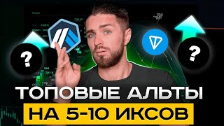 🔴КАКУЮ КРИПТУ КУПИТЬ ДЛЯ 1 000 ПРИБЫЛИ В 2024 🔴ТОП5 криптовалют в 2024 [upl. by Shelia]