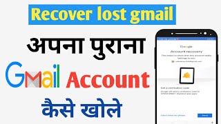 How to Recover lost Gmail accountID in Hindi  Old GmailEmail Account recovery 2024 [upl. by Delanos]