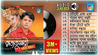 শরীফ উদ্দিন সুপার হিট  Sharif Uddin song  Audio Jukebox  Rajkumari Full Album  Taranga EC [upl. by Haela]