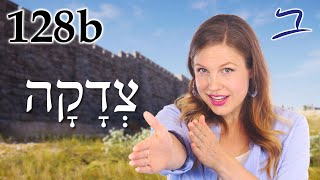 Righteousness and Uprightness of Heart  Biblical Hebrew  Lesson 128b [upl. by Sheffield]