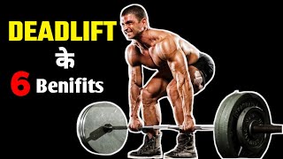 6 Amazing Benefits of Deadlift everyday  Deadlift कैसे करें  deadlift ke fayde in Hindi 2023 [upl. by Sage865]