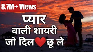 New Romantic Love Shayari [upl. by Prissy]