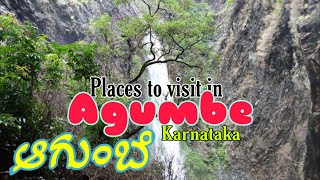 Agumbe  Places to visit in Agumbe  Agumbe tourist places [upl. by Negaem480]