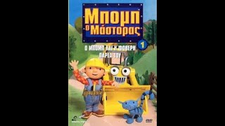 Triple Feature DVD Opening 1 Bob The Builder [upl. by Enyalb668]