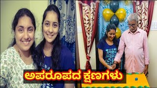 ಮನೆಯಲ್ಲಿ ನಡೆದ ಅಪರೂಪದ ಕ್ಷಣ Special Birthday  Mini Nestt birthday [upl. by Ahsinor]