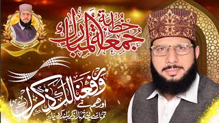 Allama Dr Qari Ali Akbar Kilani AlHussaini Khutba Juma tul Mubarak Gujranwala Shan E Mustaffa SAW [upl. by Mahalia]