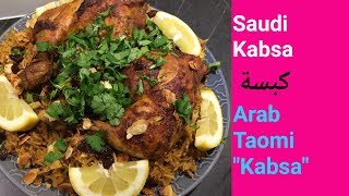 Saudi Kabsa Recipe  Arab Taomi quotKabsaquot  كبسة‎ [upl. by Steve578]