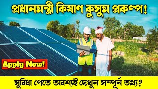 Pm Kusum Yojana 2024 Guide for Solar Power Subsidy in India [upl. by Truman]