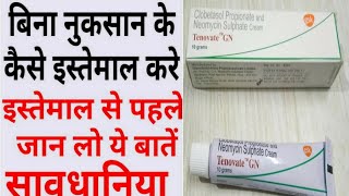 Tenovate Gn Cream Benifits amp Side Effects amp How to Use। Dose amp Composition [upl. by Rosol]