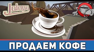 Jalopy 9  Продаем кофе [upl. by Sibilla]