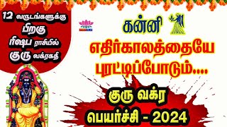 கன்னி  குருவக்கிர பெயர்ச்சி 2024  2025 Guru Vakra Peyarchi 2024 – 2025  kanni  virgo [upl. by Shelton]