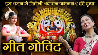 Sri Gita Govindam  Srita Kamala Kucha Mandala  श्रितकमलाकुच  Jagannath Strotra  Bhajan [upl. by Akihc480]