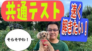 【共通テスト】時間が足りない！高得点が取れない！ [upl. by Seroka]