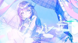 メルト  ryosupercell  Covered by しほ [upl. by Soren]