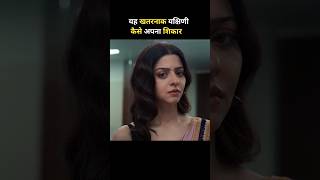 Yakshini movie। एक खतरनाक यक्षिणी shorts movie [upl. by Ormiston992]