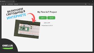 Твой первый ИНТЕРНЕТ ВЕЩЕЙ  IoT Проект [upl. by Strage]