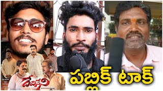 Devineni Movie Public Talk  Nandhamuri Taraka Ratna  Devineni Movie  TFPC [upl. by Anaeirb165]