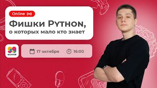 Фишки Python для успешной сдачи ЕГЭ  ЕГЭ 2022  99 Баллов  Информатика [upl. by Erastus]