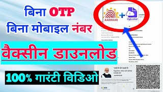 aadhar card se cowin certificate kaise download kare  how to download covid vaccination certificate [upl. by Trudnak672]