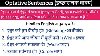 Optative Sentences इच्छासूचक वाक्य in English grammar Hindi to English examples Basic English [upl. by Rezal]