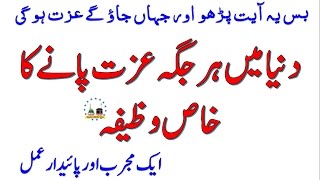 Best Wazifa For Respect EveryWhere In World  Wazifa For Respect [upl. by Flin79]