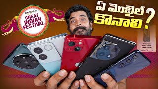 Amazon Great Indian Festival Sale 2023  Mobile Offers in Telugu [upl. by Nhguavahs]