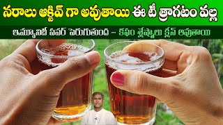 Immunity Boosting Tea  Activates Nerves  Reduces Stress  Immunity  Dr Manthenas Health Tips [upl. by Harret]