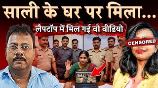 लैपटॉप में मिल गई असली वीडियो अकेले में देखें  Ankit awasthi crime  Kolkata Doctor Case [upl. by Anaugal]