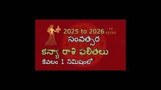 Kanya Rasi Phalalu 2025 to 2026  SV Astro shorts [upl. by Singleton]