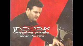 אבי כהן יקאזרחי Avi Cohen [upl. by Muldon983]