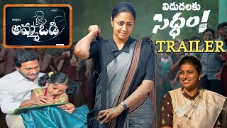 Amma Vodi Movie Trailer  Jyothika  YS Jagan  Roja RK  Hareesh  Poornim  YSRCP Party New Movie [upl. by Gregrory808]