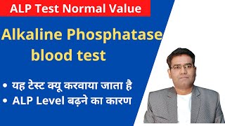 What is Alkaline Phosphatase Test ALP in Hindi  Normal Range amp High Level explained [upl. by Randa]