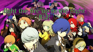 Fire Up The Night  New Medicine  Lyrics [upl. by Maxwell628]