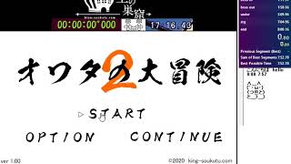 人生オワタの大冒険2 タイムアタック 7分56秒  The Big Adventure of Owatas Life 2 speedrun 756 [upl. by Varin632]