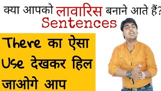 लावारिस Sentences  use of there  english speaking course  basic english  sartaz sir ki class [upl. by Naginnarb]